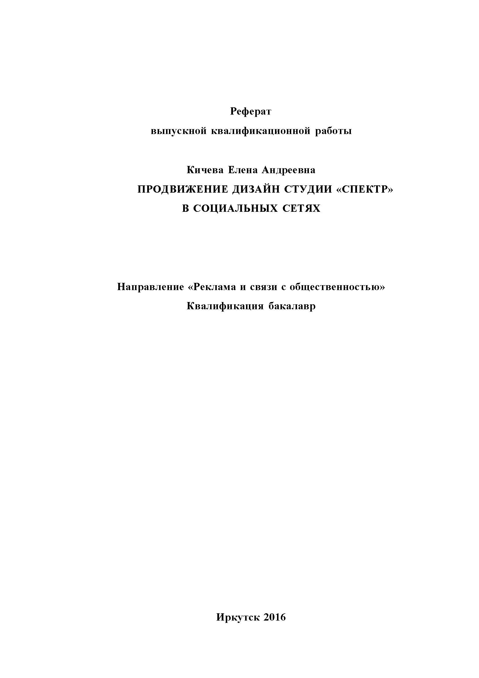 Реклама и связи с общественностью в креативных индустриях