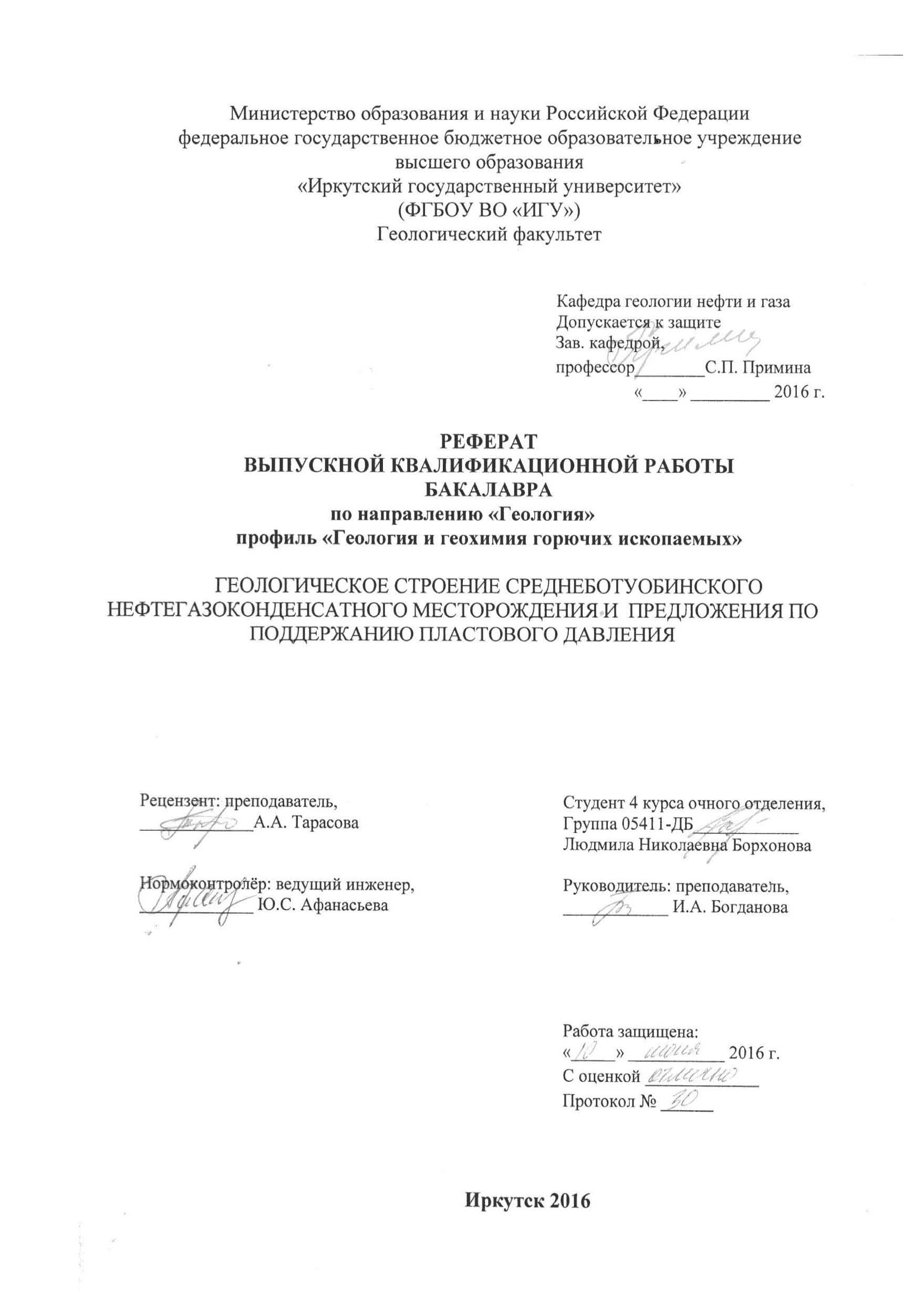 Геологическое строение Среднеботуобинского нефтегазоконденсатного  месторождения и предложения по поддержанию пластового давления : реферат  ВКР бакалавра | BookOnLime