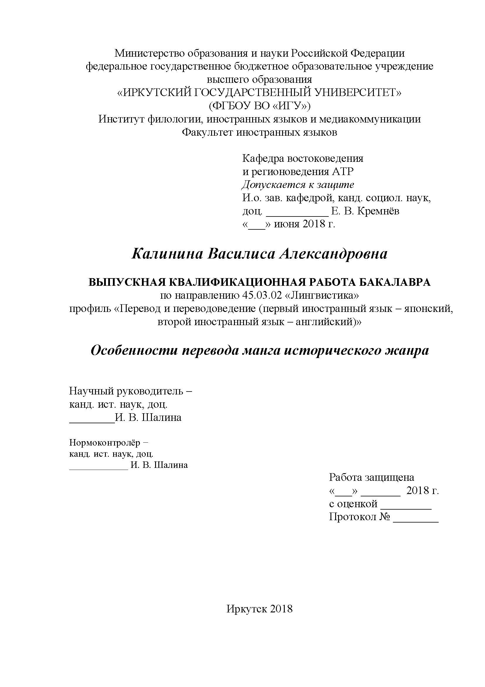 Особенности перевода манга исторического жанра : ВКР бакалавра :  направление 45.03.02 