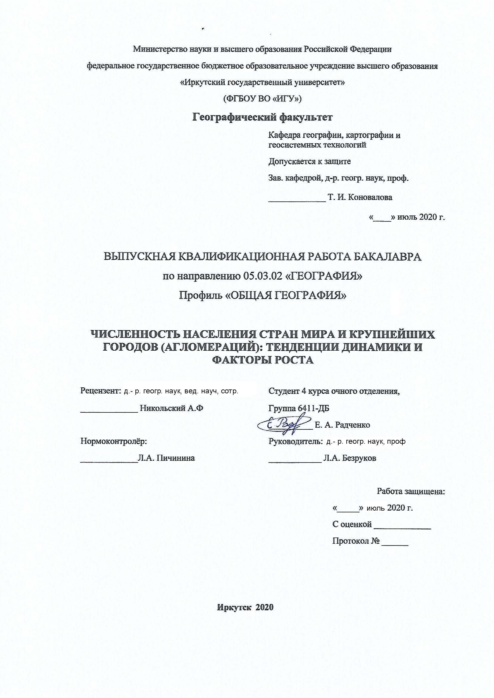 Численность населения стран мира и крупнейших городов (агломераций):  тенденции динамики и факторы роста : ВКР бакалавра | BookOnLime