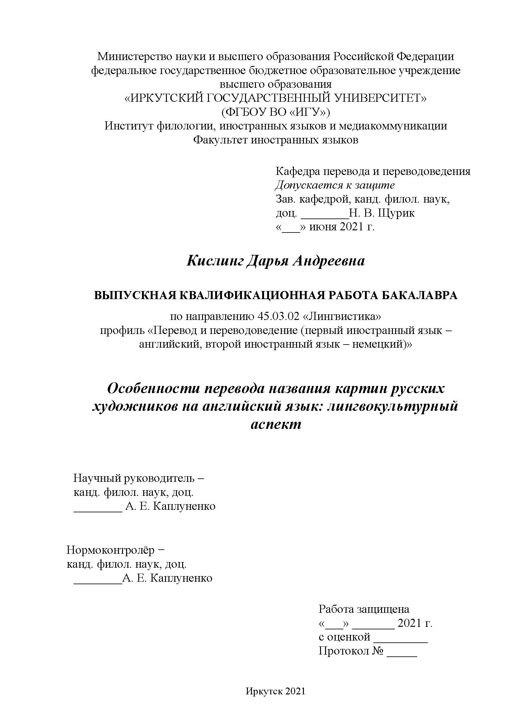 Особенности перевода названия картин русских художников на английский язык:  лингвокультурный аспект : ВКР бакалавра | BookOnLime