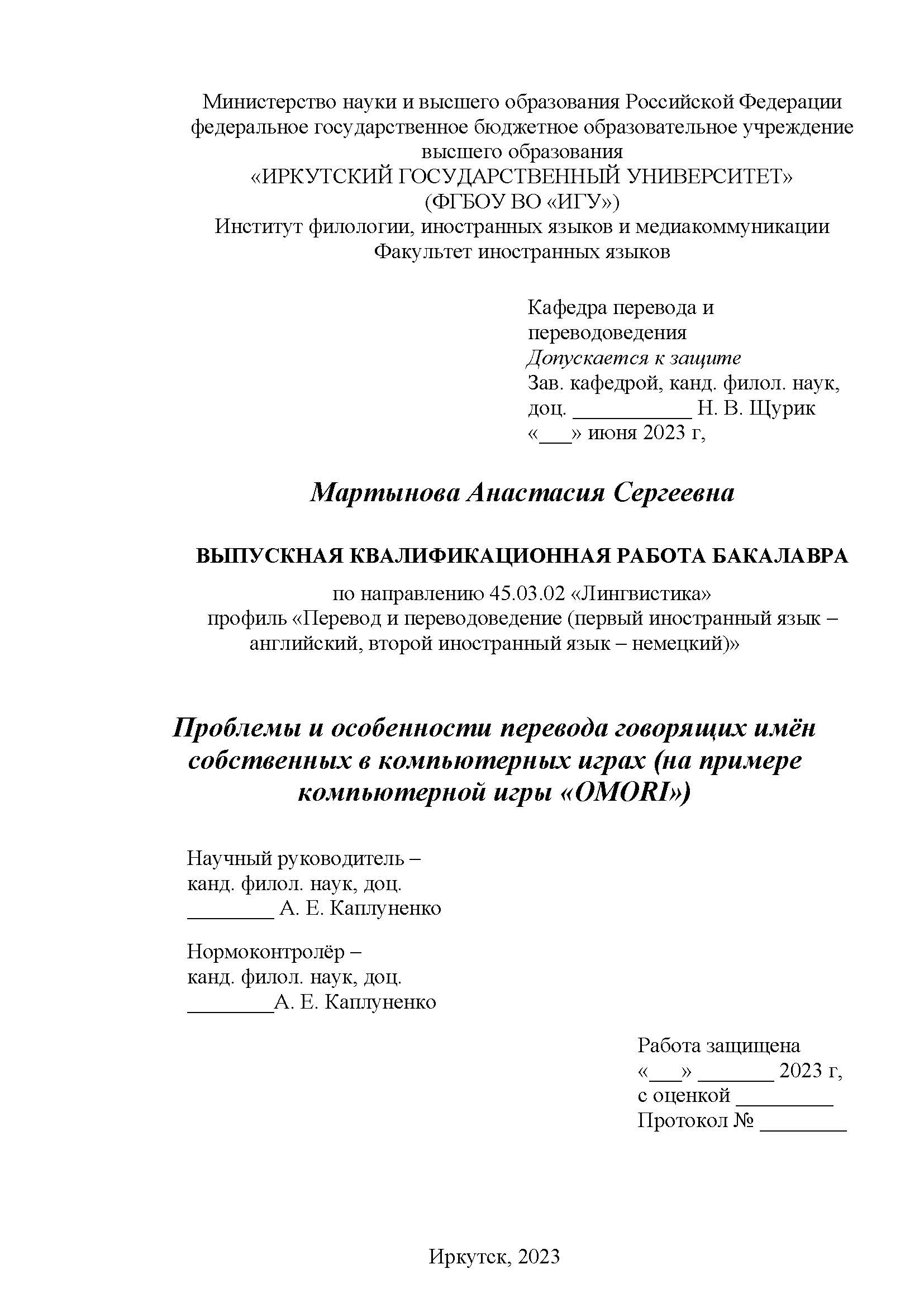 Проблемы и особенности перевода говорящих имён собственных в компьютерных  играх (на примере компьютерной игры 