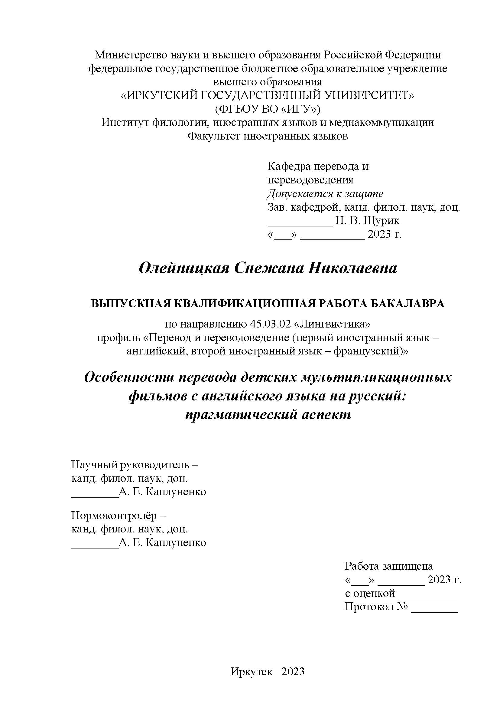 Особенности перевода детских мультипликационных фильмов с английского языка  на русский: прагматический аспект : ВКР бакалавра | BookOnLime