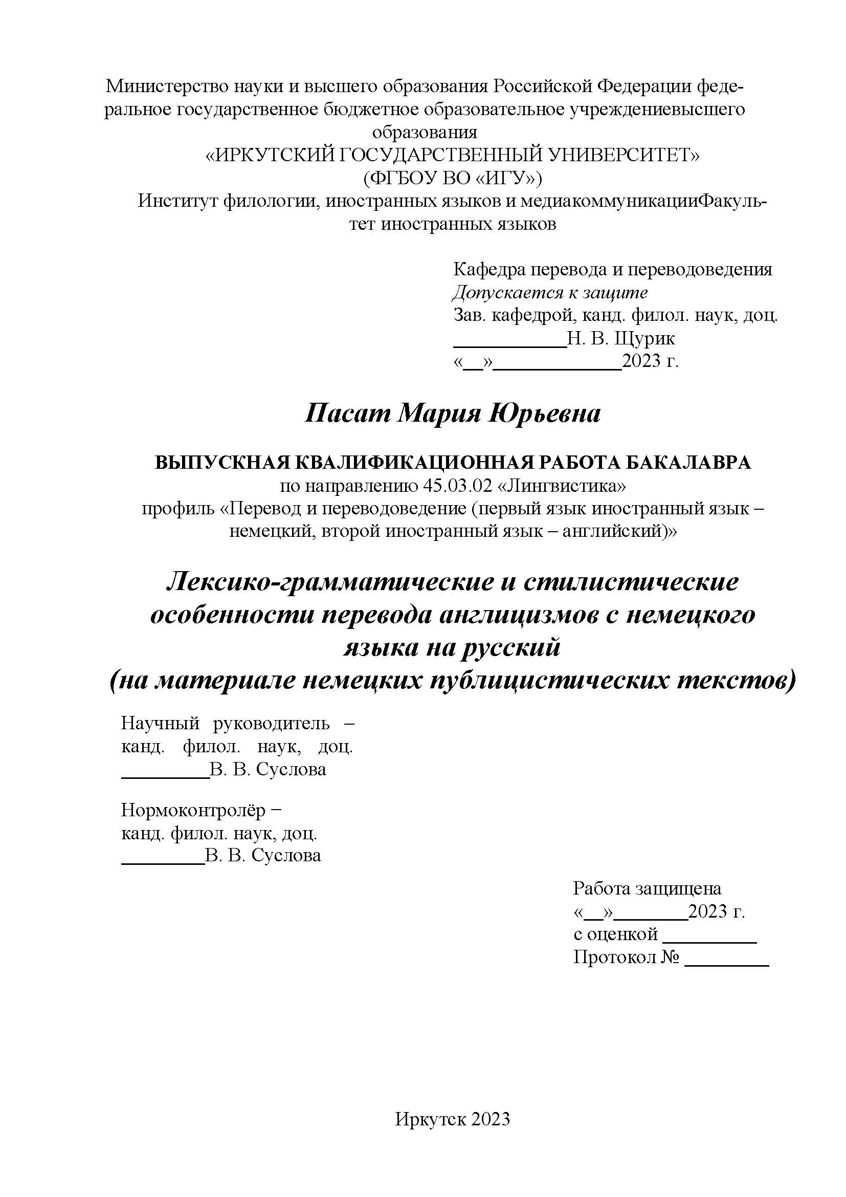 Лексико-грамматические и стилистические особенности перевода англицизмов с немецкого  языка на русский (на материале немецких публицистических текстов) : ВКР  бакалавра | BookOnLime