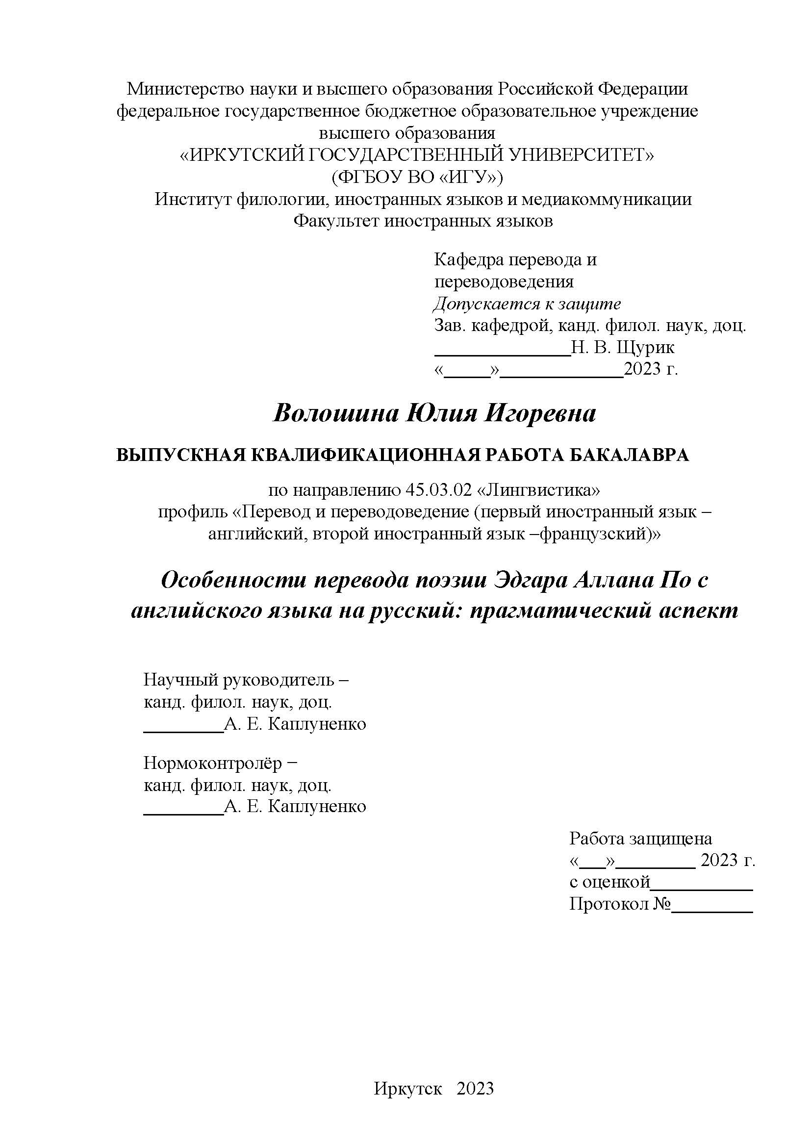 Особенности перевода поэзии Эдгара Аллана По с английского языка на  русский: прагматический аспект : ВКР бакалавра | BookOnLime