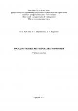 Государственное регулирование экономики