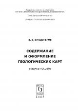 Содержание и оформление геологических карт