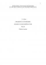 Введение в астрономию. Лекции о Солнечной системе