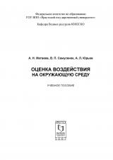 Оценка воздействия на окружающую среду