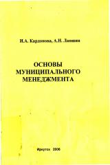 Основы муниципального менеджмента