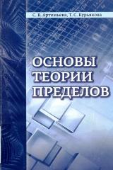 Основы теории пределов