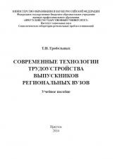 Современные технологии трудоустройства выпускников региональных вузов