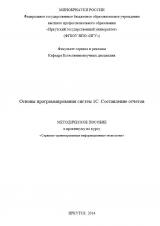 Основы программирования систем 1С: Предприятие 8.2. Составление отчетов