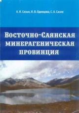 Восточно-Саянская минерагеническая провинция