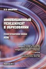 Инновационный менеджмент в образовании