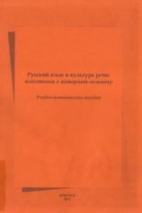 Русский язык и культура речи: подготовка к интернет-экзамену