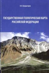 Государственная геологическая карта Российской Федерации