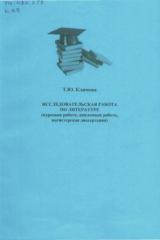 Исследовательская работа по литературе