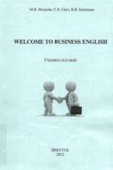 Welcomе to business English