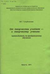 От творчества учителя - к творчеству ученика