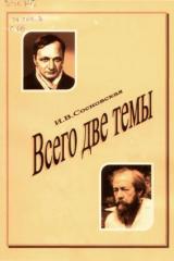 Всего две темы (А. Платонов, А. Солженицын на уроке в 11 классе. Практическая методика) 