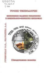 Уроки технологии: приобщение младших школьников к национально-значимым ценностям