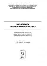 Экономика предпринимательства