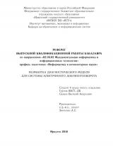 Разработка диагностического модуля для системы электронного документооборота