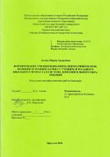Формирование умения выполнять декоративную композицию в технике батика у учащихся младшего школьного возраста в системе дополнительного образования