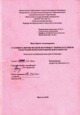 Условия развития мелкой моторики у первоклассников средствами изобразительной деятельности