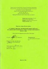Условия развития умения выполнять пейзаж у младших школьников на уроках изобразительного искусства