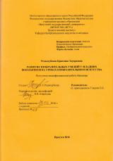 Развитие изобразительных умений у младших школьников на уроках изобразительного искусства