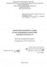 Взаимосвязь волевой регуляции и смысложизненных ориентаций в юношеском возрасте