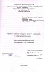 Тренинг развития эмоционального интеллекта старших дошкольников