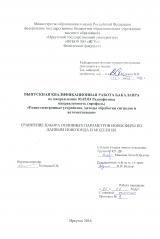 Сравнение набора основных параметров ионосферы по данным ионозонда и модели IRI