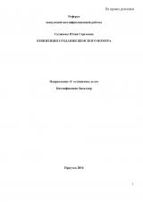 Концепция создания женского номера