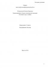 Проектирование обзорно-тематической экскурсии "И помнит город о войне"