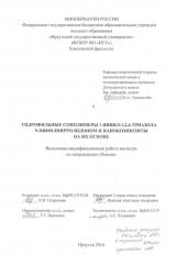 Гидрофильные сополимеры 1-винил-1,2,4-триазола n-винилпирролидоном и нанокомпозиты на их основе