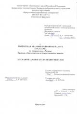 Адамантиламин в аза-реакции Михаэля