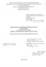 Исследование методов загущения нефтяных битумов