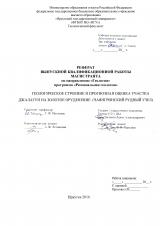Геологическое строение и прогнозная оценка участка Джалагун на золотое оруденение (Чаянгринский рудный узел)