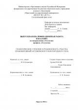 Геологическое строение и рудоносность участка Правобережный Артемовского золоторудного узла