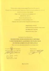 Взаимосвязь психологического здоровья, самоотношения и адаптивности подростков воспитывающихся в детских домах
