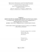 Генерация и визуализация задач на обход случайных бинарных деревьев