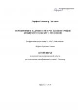 Формирование кадрового резерва администрации Куватского сельского поселения