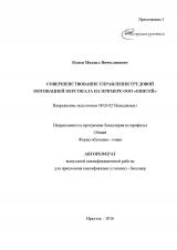 Совершенствование управления трудовой мотивацией персонала на примере ООО "Енисей"