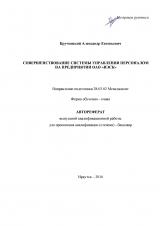 Совершенствование системы управления персоналом на предприятии ОАО "ИЭСК"