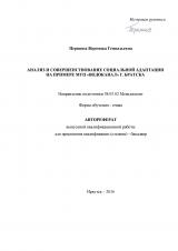 Анализ и совершенствование социальной адаптации на примере МУП "ВОДОКАНАЛ" г. Братска