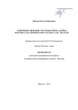 Совершенствование системы отбора, найма персонала на примере ООО "Телеос-1" в г. Братске