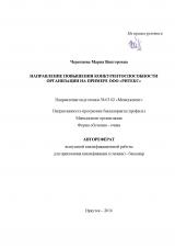 Направление повышения конкурентоспособности организации на примере ООО "Ритекс"